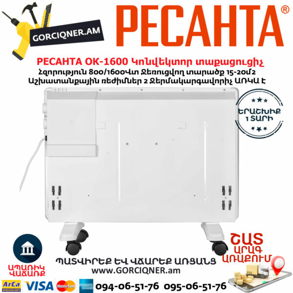 РЕСАНТА ОК-1600 Электрический конвектор напольный 1.6кВт — изображение 3