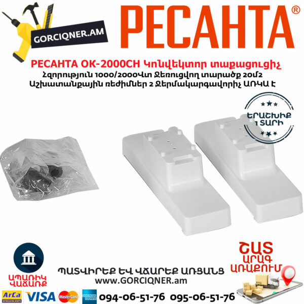 РЕСАНТА ОК-2000СН Կոնվեկտորային տաքացուցիչ 1000/2000Վտ 67/4/21 - Image 7