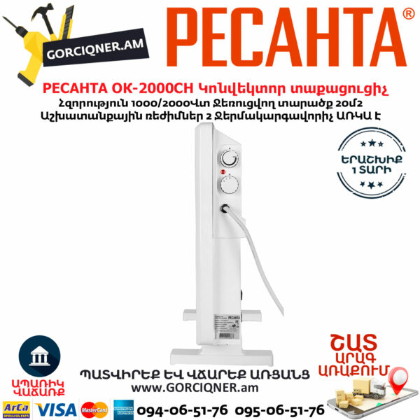 РЕСАНТА ОК-2000СН Կոնվեկտորային տաքացուցիչ 1000/2000Վտ 67/4/21 - Image 5