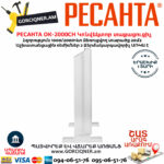 РЕСАНТА ОК-2000СН Կոնվեկտորային տաքացուցիչ 1000/2000Վտ 67/4/21 - Image 4