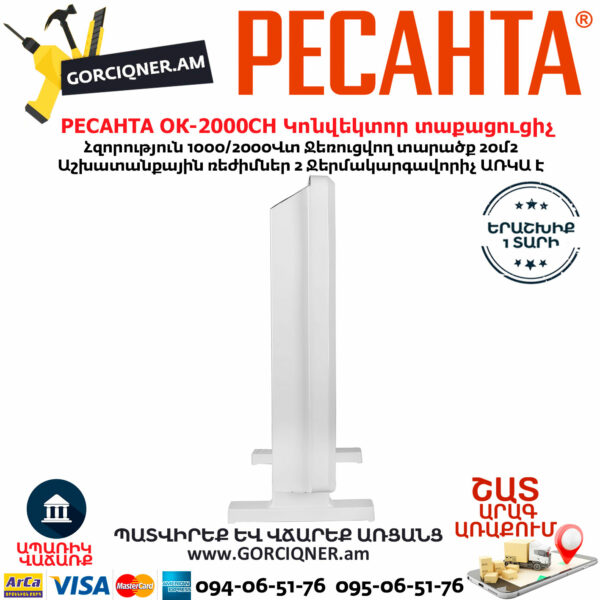 РЕСАНТА ОК-2000СН Կոնվեկտորային տաքացուցիչ 1000/2000Վտ 67/4/21 - Image 4