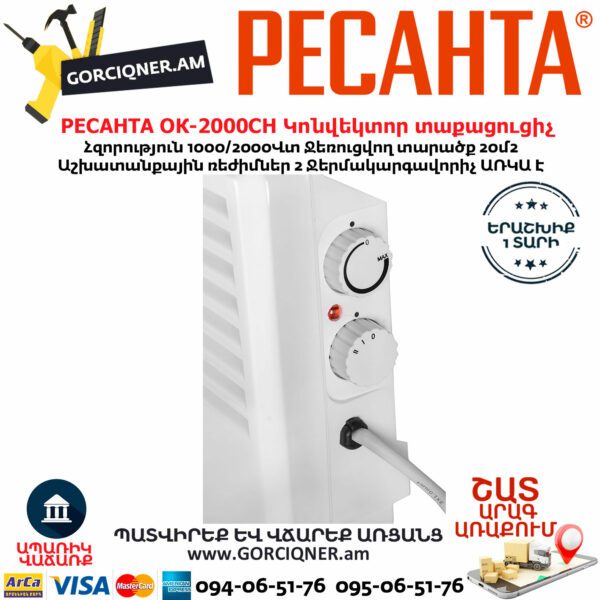 РЕСАНТА ОК-2000СН Կոնվեկտորային տաքացուցիչ 1000/2000Վտ 67/4/21 - Image 6
