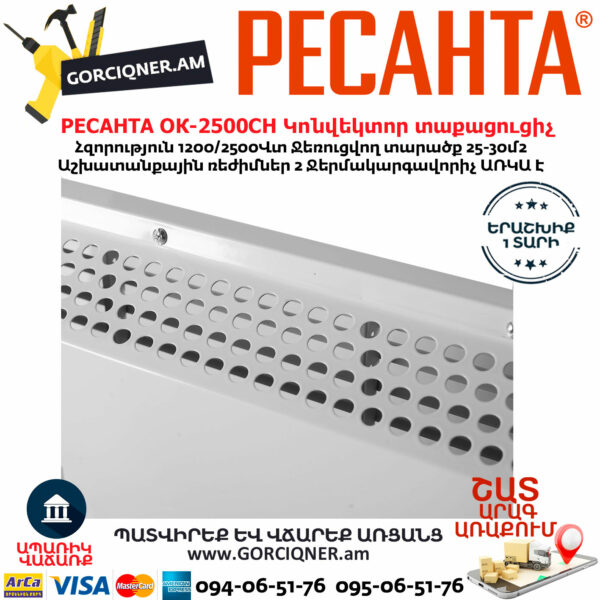 РЕСАНТА ОК-2500СН Электрический конвектор напольный 2.5кВт — изображение 7