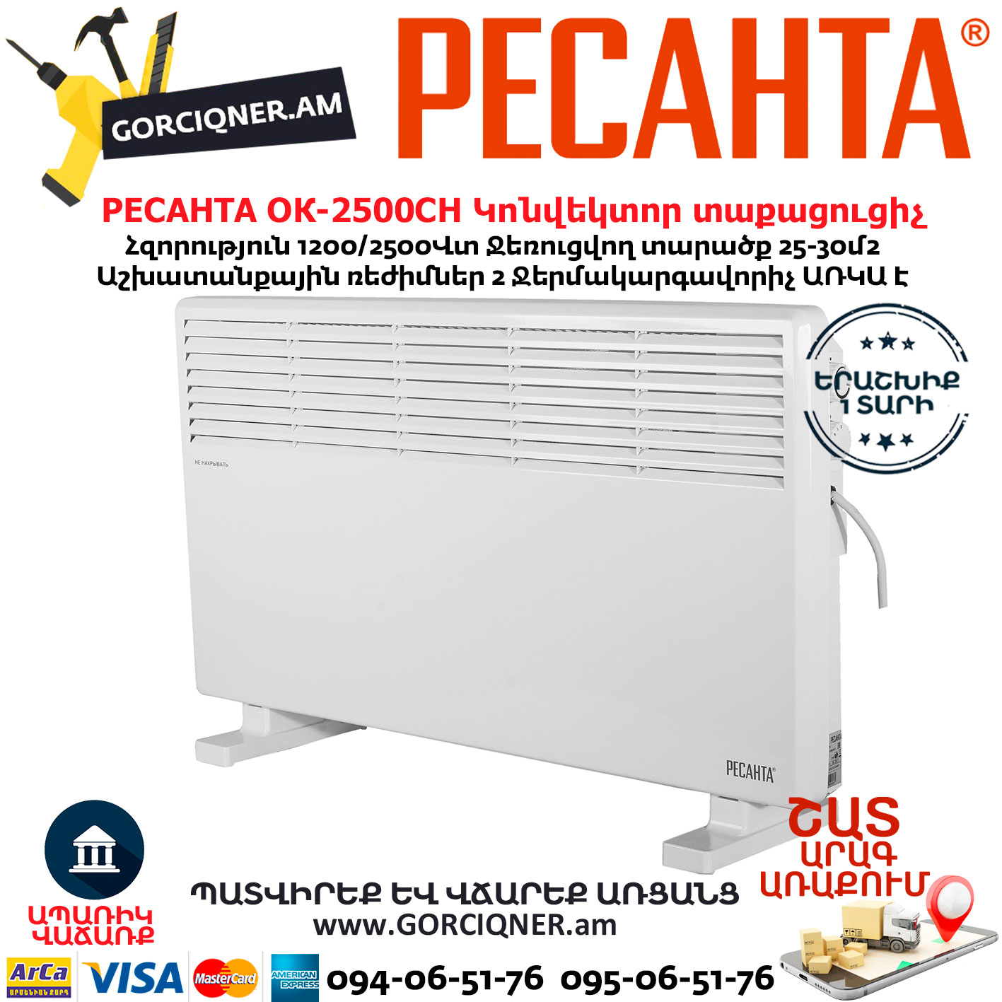 РЕСАНТА ОК-2500СН Կոնվեկտոր տաքացուցիչ РЕСАНТА ОК-2500СН Электрический конвектор напольный 2.5кВт — изображение 1