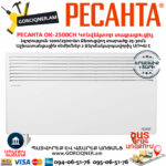 РЕСАНТА ОК-2500СН Электрический конвектор напольный 2.5кВт — изображение 2