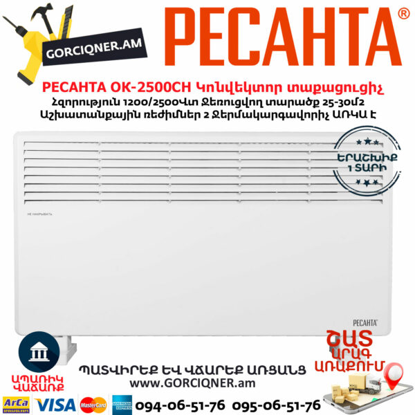 РЕСАНТА ОК-2500СН Электрический конвектор напольный 2.5кВт — изображение 2
