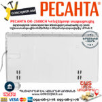 РЕСАНТА ОК-2500СН Электрический конвектор напольный 2.5кВт — изображение 3