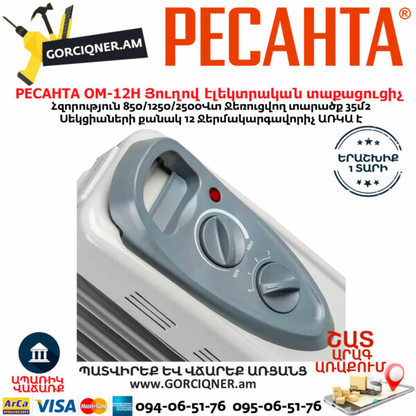 РЕСАНТА ОМ-12Н Масляный радиатор 850/1250/2500Вт — изображение 2
