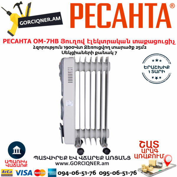 РЕСАНТА ОМ-7НВ Электрическая масляный радиатор 950/1900Вт — изображение 3