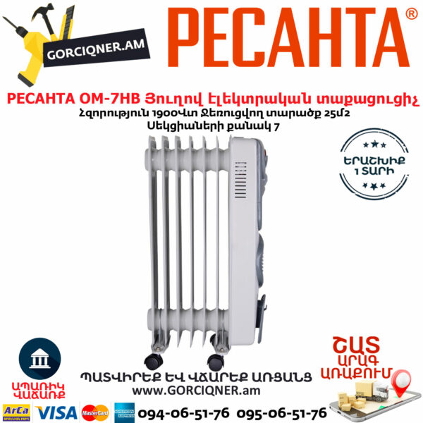 РЕСАНТА ОМ-7НВ Электрическая масляный радиатор 950/1900Вт — изображение 4