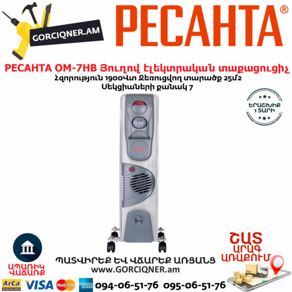 РЕСАНТА ОМ-7НВ Электрическая масляный радиатор 950/1900Вт — изображение 2