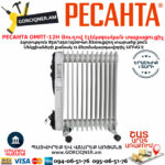 РЕСАНТА ОМПТ-12Н Յուղով էլեկտրական տաքացուցիչ 850/1250/2500Վտ 67/3/5 - Image 2