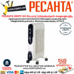 РЕСАНТА ОМПТ-9Н Յուղով էլեկտրական տաքացուցիչ 500/1000/2000վտ 67/3/4