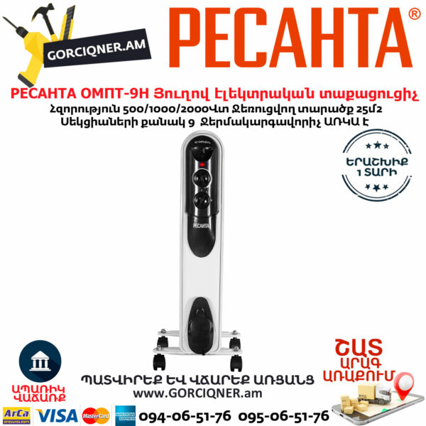РЕСАНТА ОМПТ-9Н Յուղով էլեկտրական տաքացուցիչ 500/1000/2000վտ 67/3/4 - Image 4