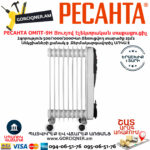 РЕСАНТА ОМПТ-9Н Յուղով էլեկտրական տաքացուցիչ 500/1000/2000վտ 67/3/4 - Image 7