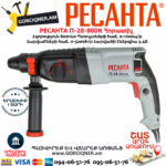 РЕСАНТА П-28-800К Հորատիչ 800Վտ 75/3/1 - Image 2