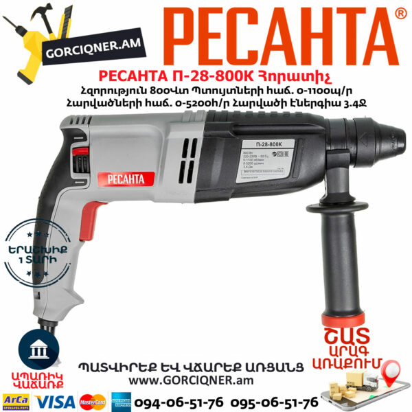 РЕСАНТА П-28-800К Հորատիչ 800Վտ 75/3/1 - Image 3