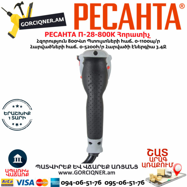 РЕСАНТА П-28-800К Հորատիչ 800Վտ 75/3/1 - Image 5