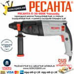 РЕСАНТА П-30-900К Հորատիչ 900Վտ 75/3/2 - Image 2