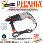 РЕСАНТА П-30-900К Հորատիչ 900Վտ 75/3/2 - Image 4