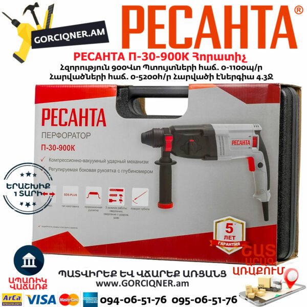 РЕСАНТА П-30-900К Հորատիչ 900Վտ 75/3/2 - Image 12