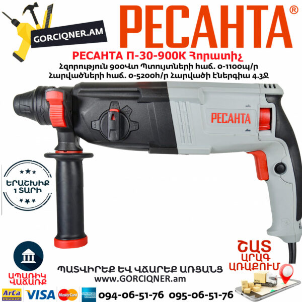 РЕСАНТА П-30-900К Հորատիչ 900Վտ 75/3/2 - Image 5