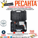 РЕСАНТА П-32-1000К  Հորատիչ 1000Վտ 75/3/3 - Image 3