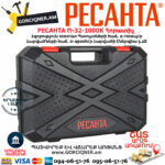 РЕСАНТА П-32-1000К  Հորատիչ 1000Վտ 75/3/3 - Image 4