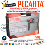РЕСАНТА П-32-1000К  Հորատիչ 1000Վտ 75/3/3 - Image 5