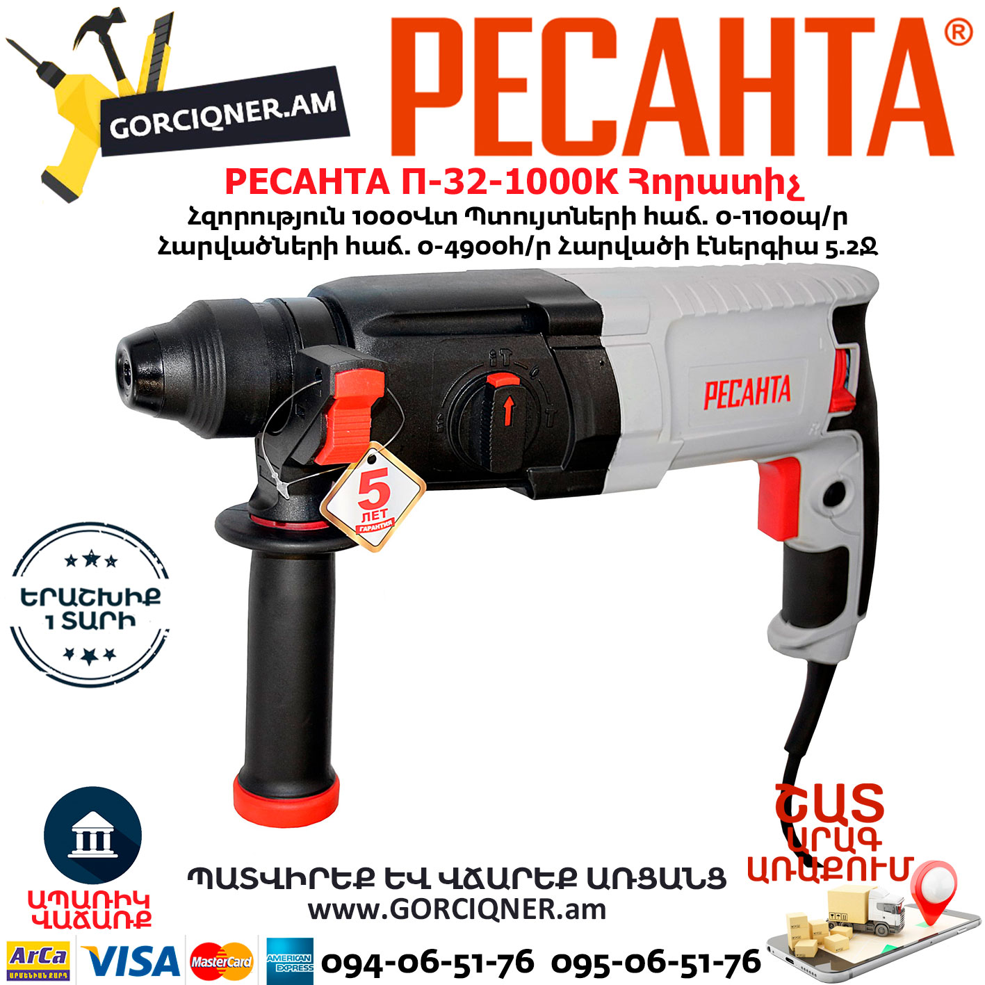 РЕСАНТА П-32-1000К Հորատիչ РЕСАНТА П-32-1000К Հորատիչ 1000Վտ 75/3/3 - Image 1