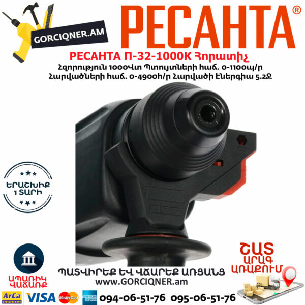 РЕСАНТА П-32-1000К  Հորատիչ 1000Վտ 75/3/3 - Image 2