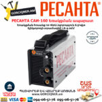 РЕСАНТА САИ-160 Ինվերտարային եռակցման ապարատ 160Ա 65/1