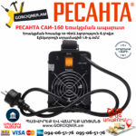 РЕСАНТА САИ-160 Ինվերտարային եռակցման ապարատ 160Ա 65/1 - Image 3