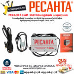 РЕСАНТА САИ-160 Ինվերտարային եռակցման ապարատ 160Ա 65/1 - Image 4