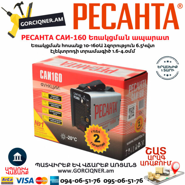 РЕСАНТА САИ-160 Ինվերտարային եռակցման ապարատ 160Ա 65/1 - Image 5