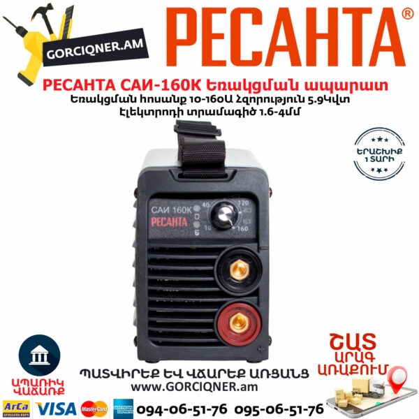 РЕСАНТА  САИ-160К Сварочный аппарат 160А — изображение 3