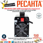 РЕСАНТА  САИ-160К Сварочный аппарат 160А — изображение 4