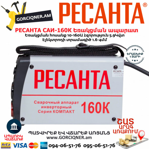 РЕСАНТА  САИ-160К Сварочный аппарат 160А — изображение 5