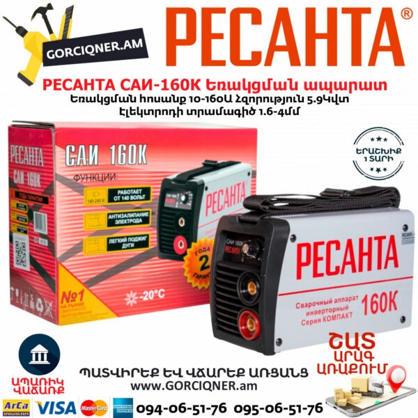 РЕСАНТА  САИ-160К Сварочный аппарат 160А — изображение 6