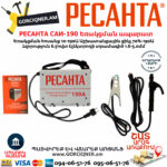 РЕСАНТА САИ-190 Ինվերտարային եռակցման ապարատ 190Ա 65/2 - Image 3