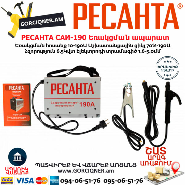 РЕСАНТА САИ-190 Ինվերտարային եռակցման ապարատ 190Ա 65/2 - Image 3