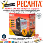 РЕСАНТА САИ-190 Ինվերտարային եռակցման ապարատ 190Ա 65/2 - Image 5