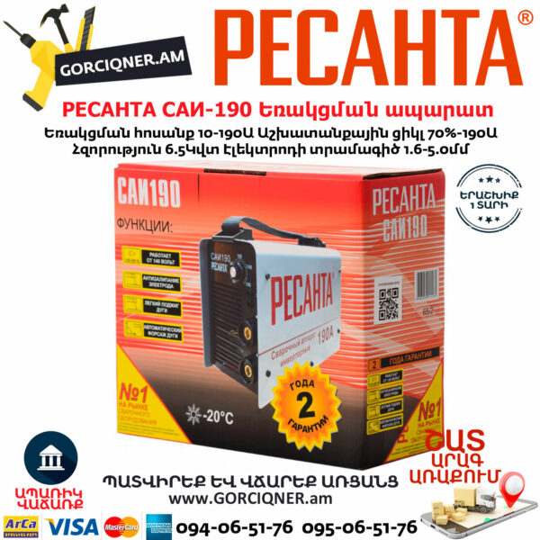 РЕСАНТА САИ-190 Ինվերտարային եռակցման ապարատ 190Ա 65/2 - Image 5