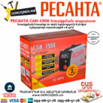 РЕСАНТА  САИ190К Ինվերտարային եռակցման ապարատ (ԿՈՄՊԱԿՏ) 190Ա 65/36 - Image 7