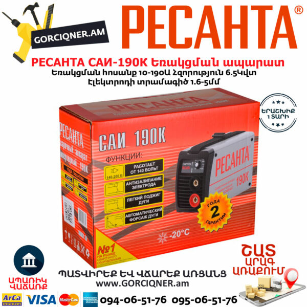 РЕСАНТА  САИ190К Ինվերտարային եռակցման ապարատ (ԿՈՄՊԱԿՏ) 190Ա 65/36 - Image 7