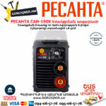 РЕСАНТА  САИ190К Ինվերտարային եռակցման ապարատ (ԿՈՄՊԱԿՏ) 190Ա 65/36 - Image 2