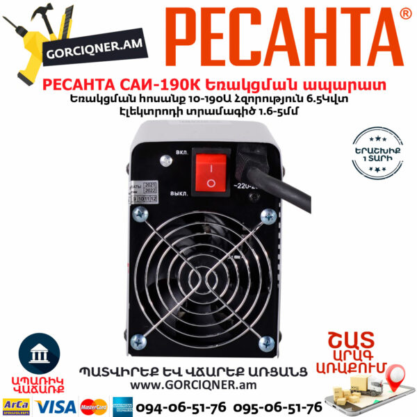 РЕСАНТА  САИ190К Ինվերտարային եռակցման ապարատ (ԿՈՄՊԱԿՏ) 190Ա 65/36 - Image 4