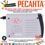 РЕСАНТА  САИ190К Ինվերտարային եռակցման ապարատ (ԿՈՄՊԱԿՏ) 190Ա 65/36 - Image 6