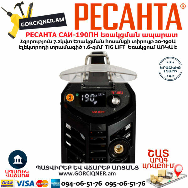 РЕСАНТА САИ-190ПН Сварочный аппарат инверторный 190А — изображение 2