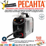 РЕСАНТА САИ-190ПН Сварочный аппарат инверторный 190А — изображение 3